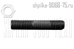 Шпилька М56х280, А2, сталь 20